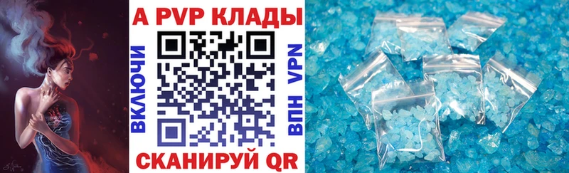 APVP кристаллы Почеп