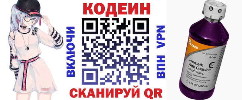 Кодеин Purple Drank Почеп